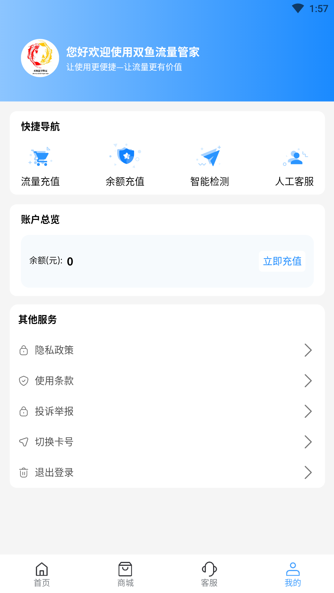 双鱼流量管家截图4
