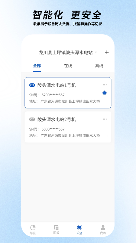 圈圈智慧水电截图3