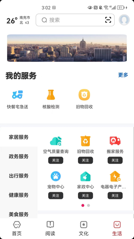数字南充