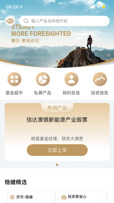 富国大通基金截图1