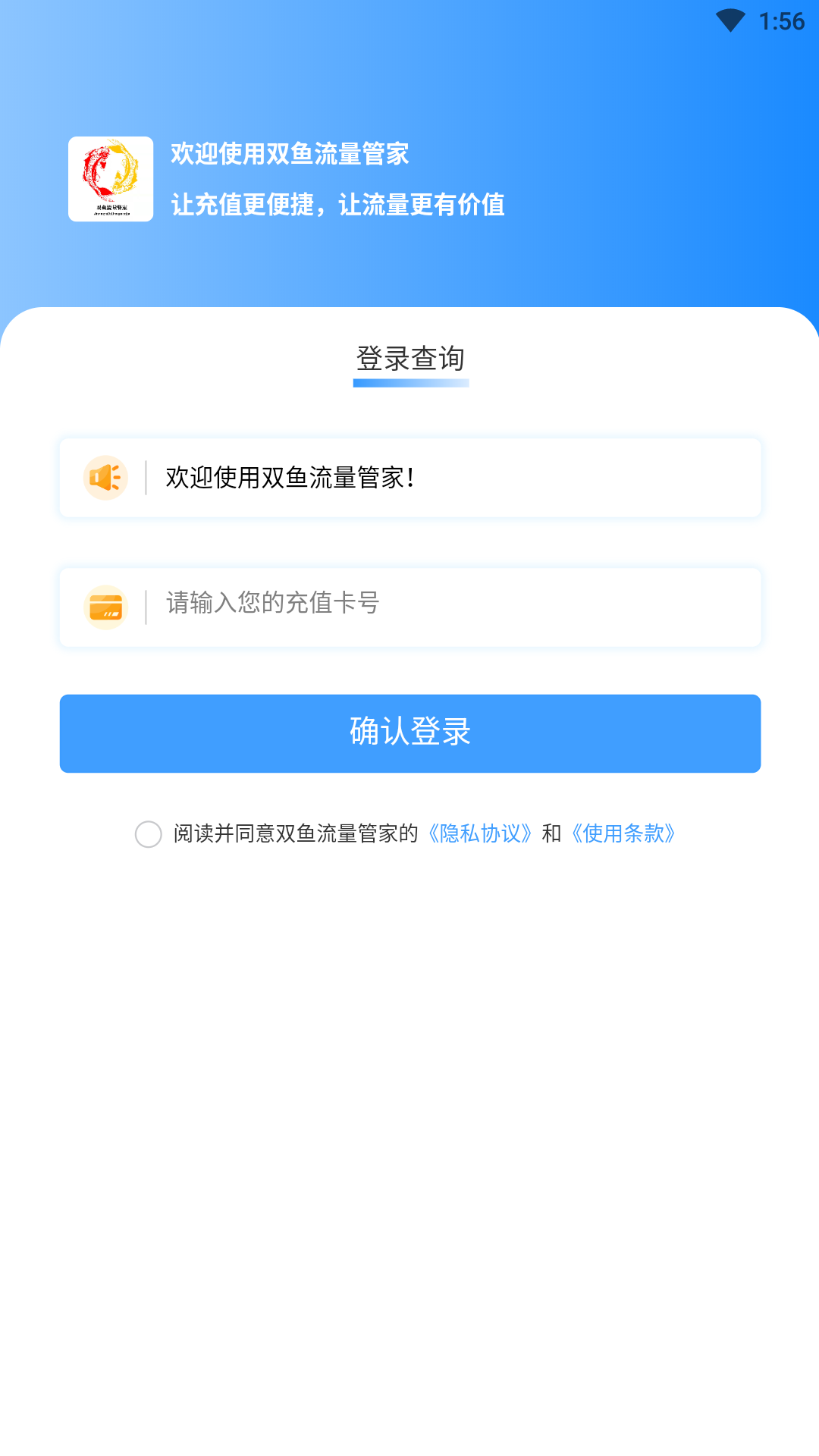 双鱼流量管家截图1