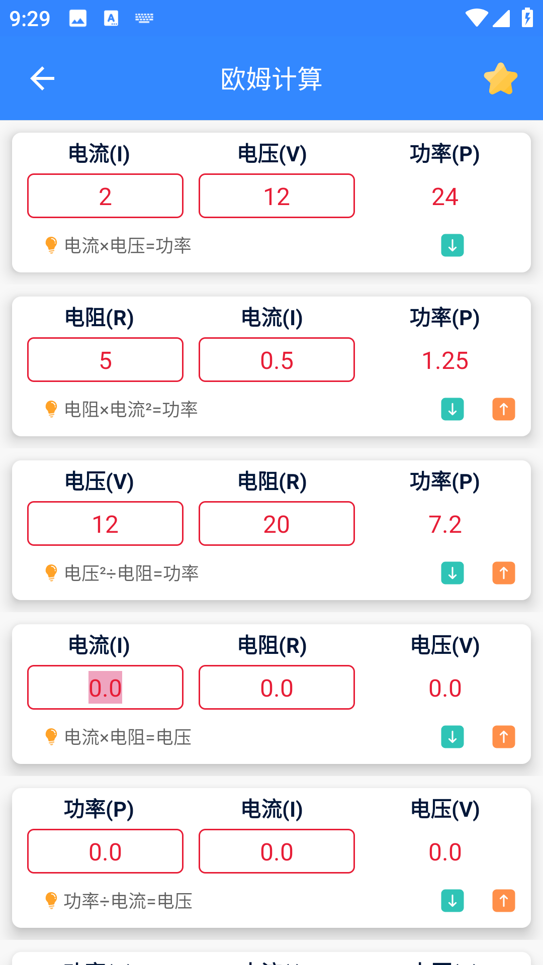 沛沛机电截图3