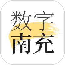 数字南充