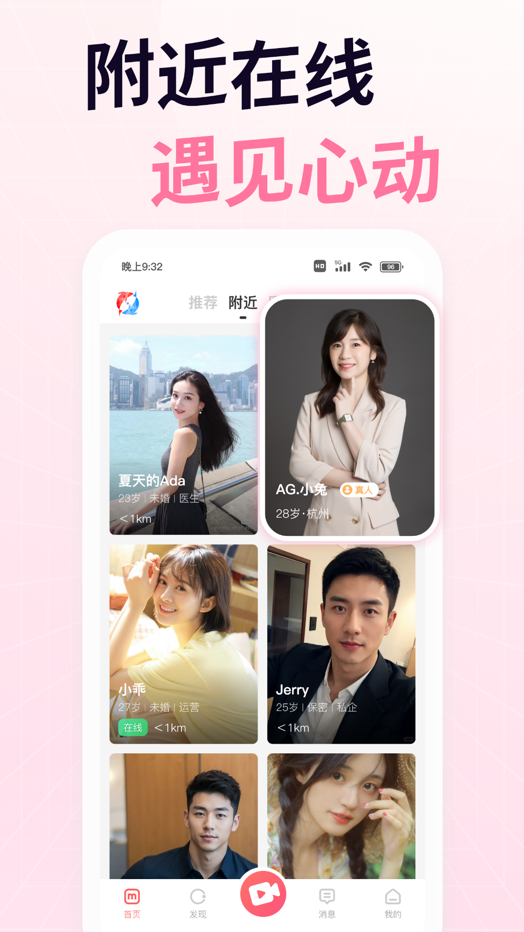想遇截图3