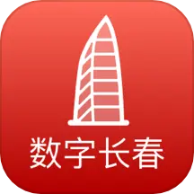 数字长春