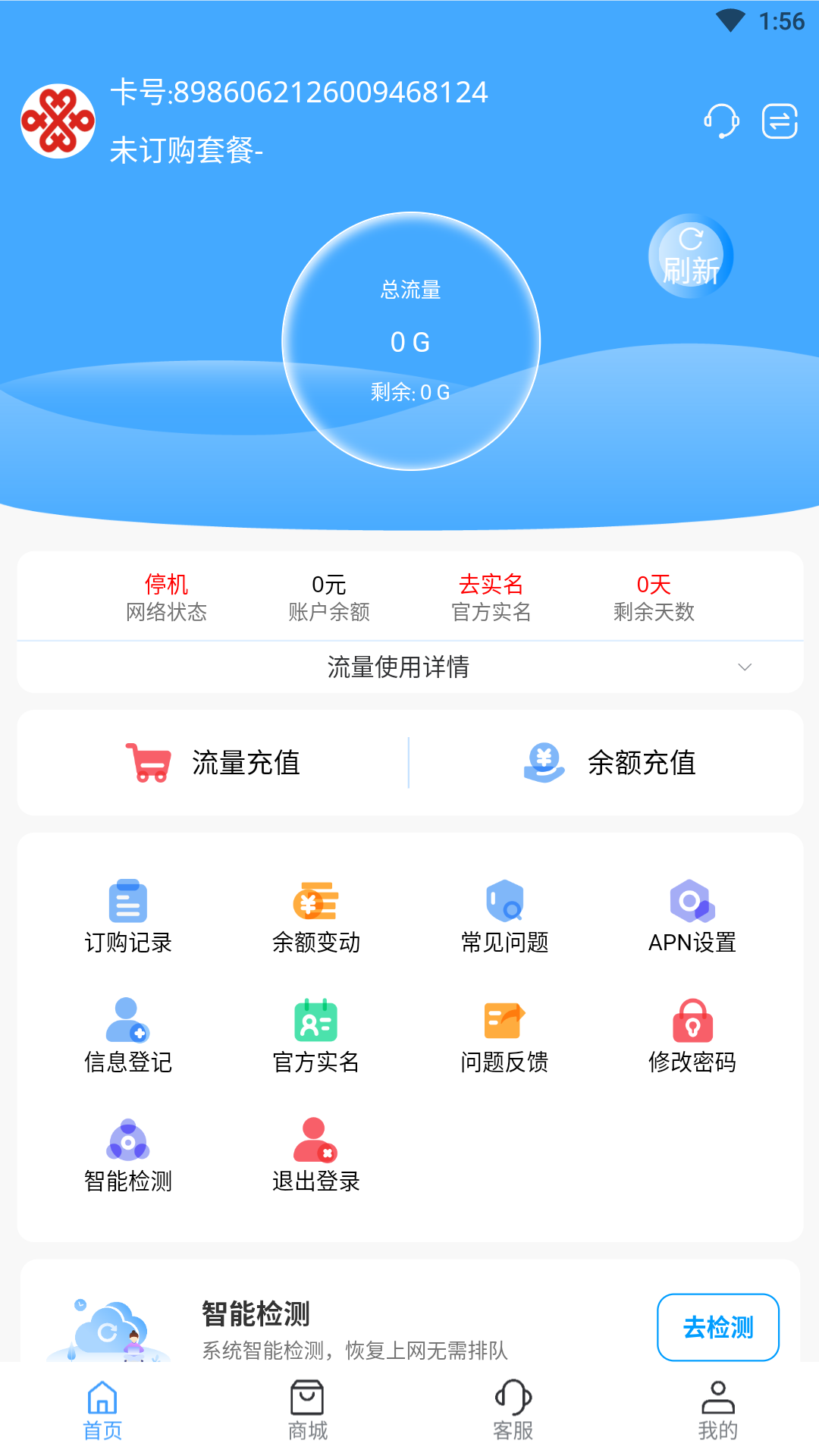 双鱼流量管家截图2