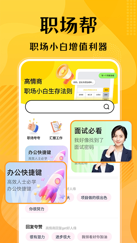 口才狮截图1