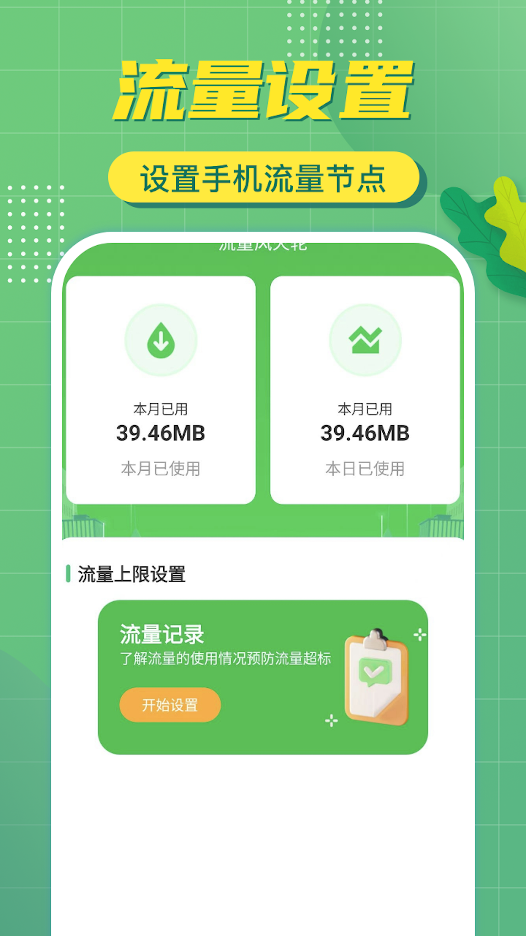 流量风火轮截图1
