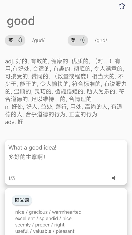 爱背单词专业版截图3