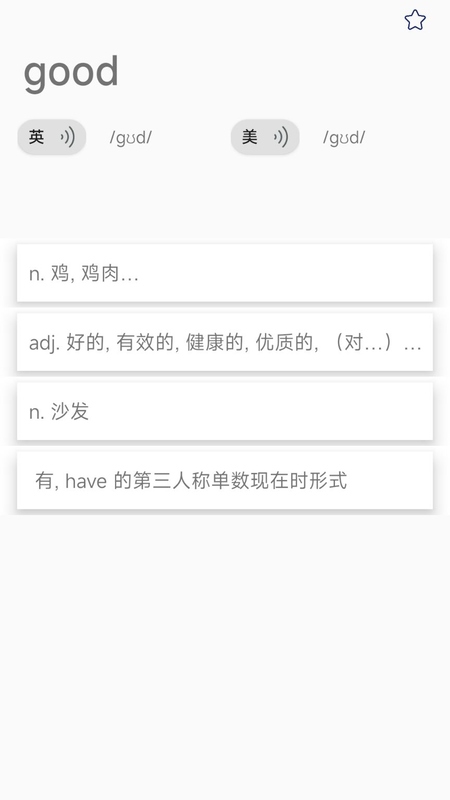 爱背单词专业版截图2