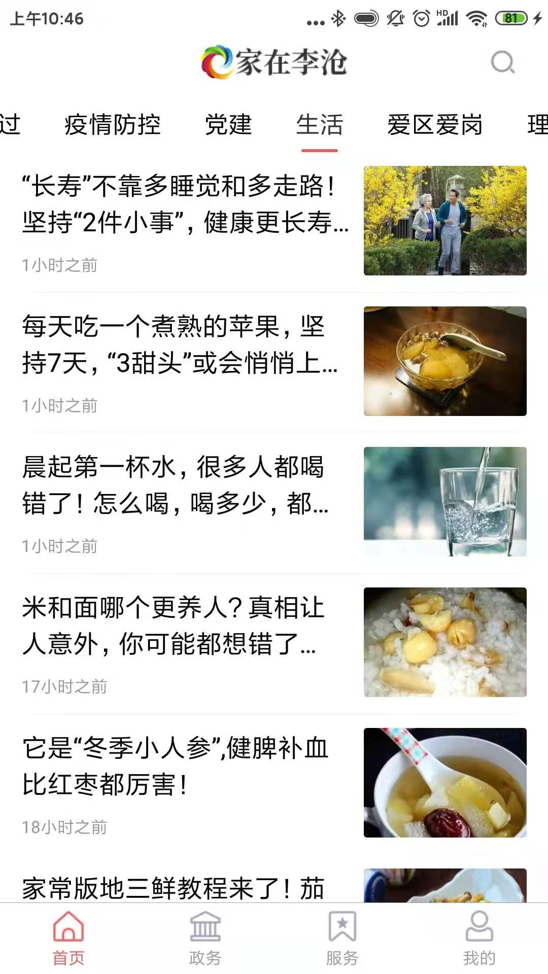 家在李沧截图2