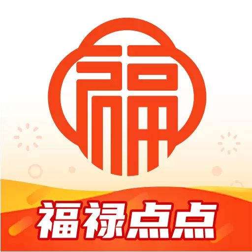 福禄点点