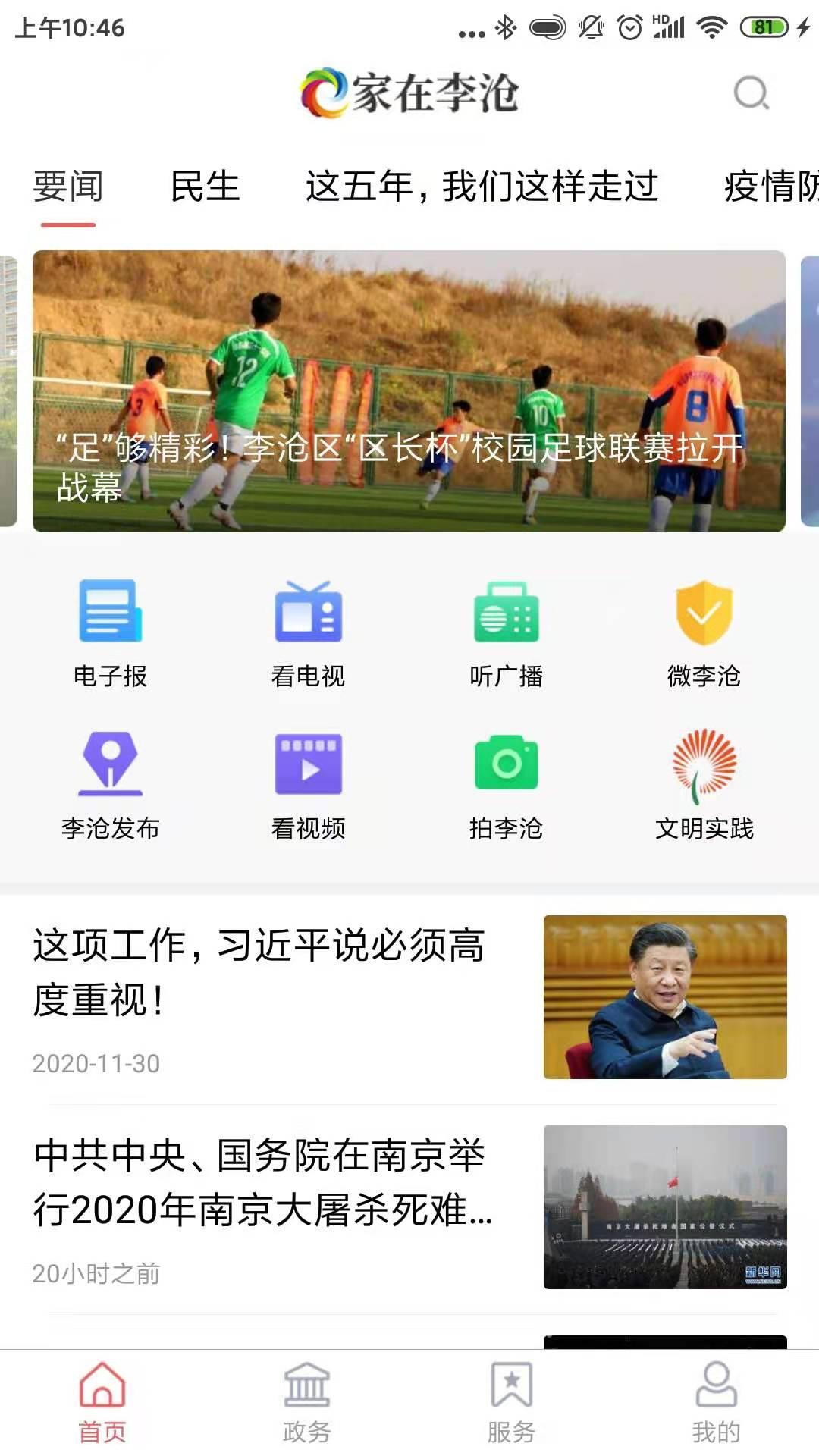 家在李沧截图1
