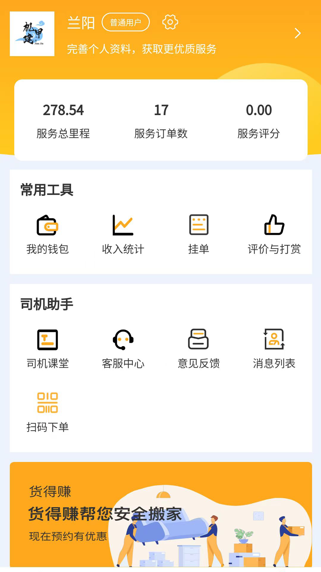 货得赚司机版截图2
