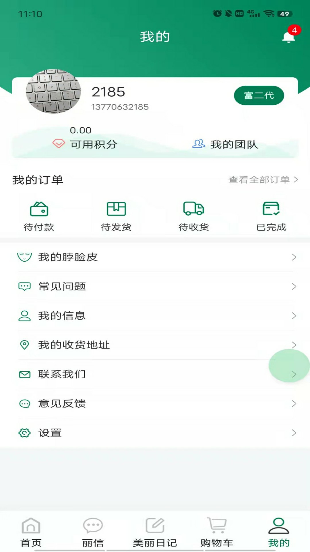 点即丽截图4