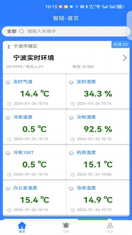 智链截图2