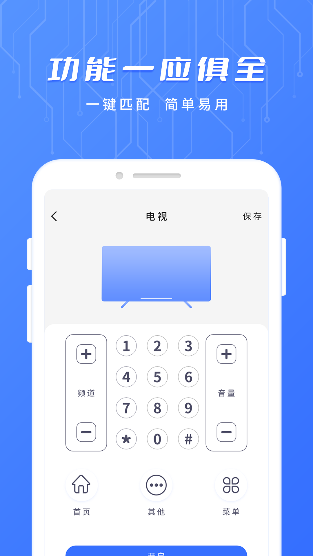 智能遥控专家截图3