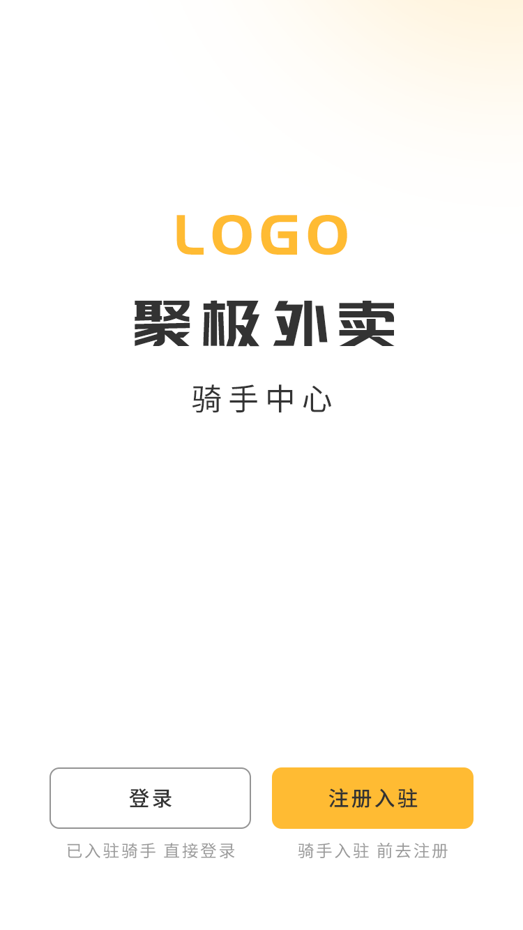 聚极骑手截图2