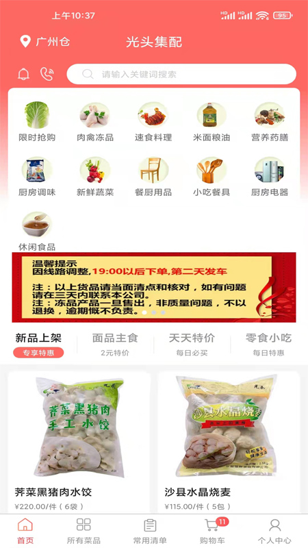 光头集配