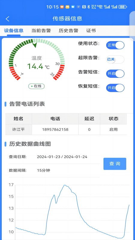 智链截图3