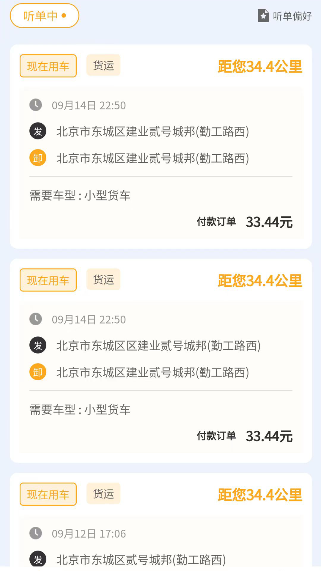 货得赚司机版截图1