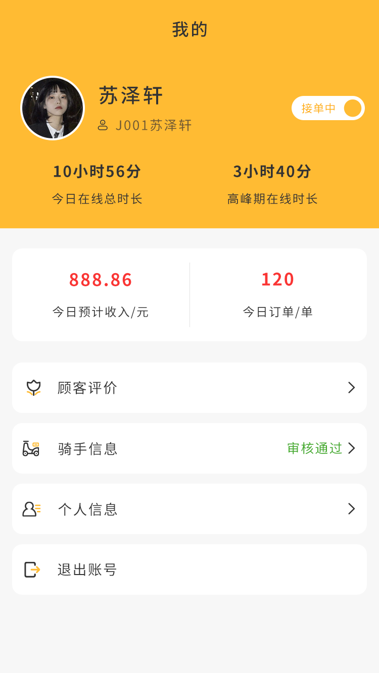 聚极骑手截图1