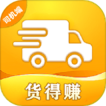 货得赚司机版