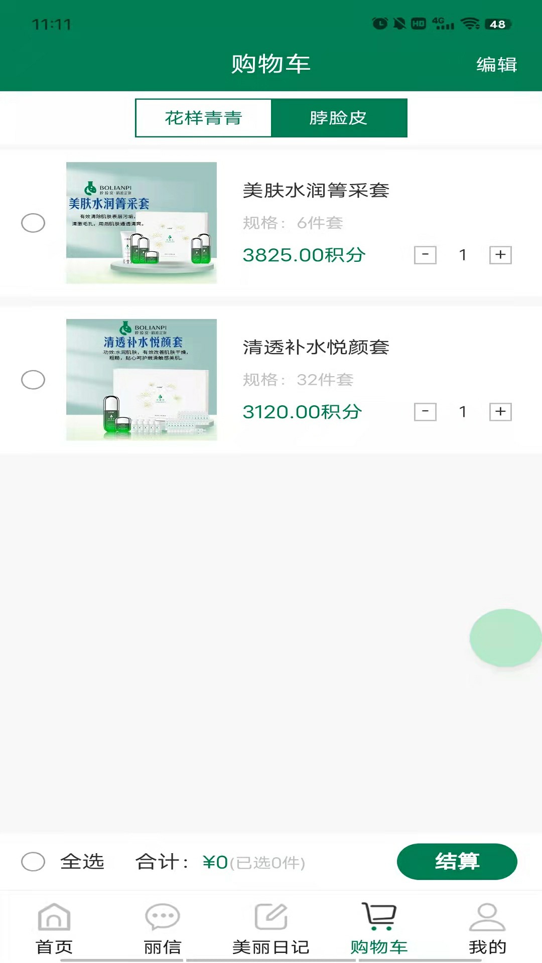 点即丽截图3