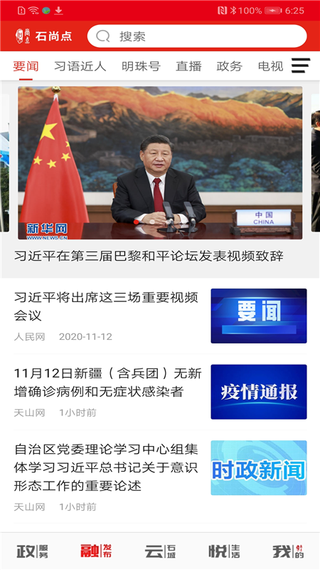 石尚点_截图2
