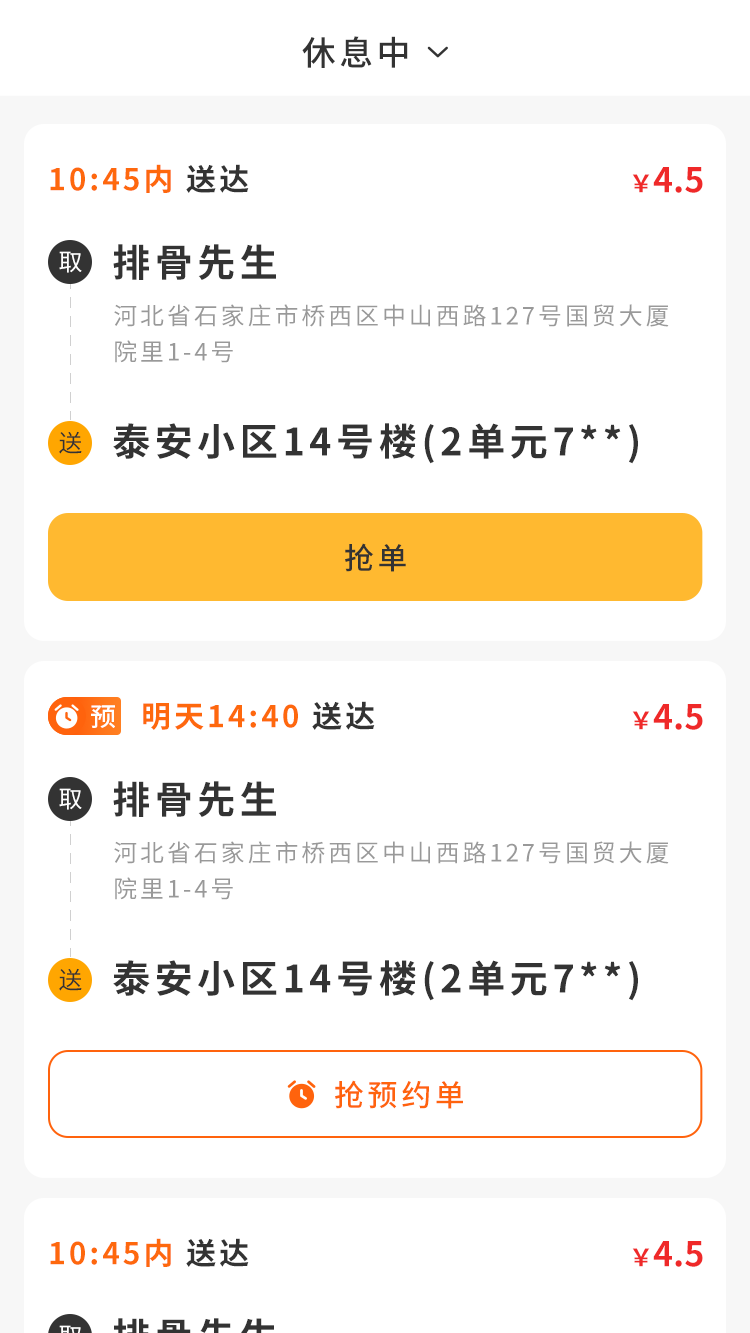 聚极骑手截图3