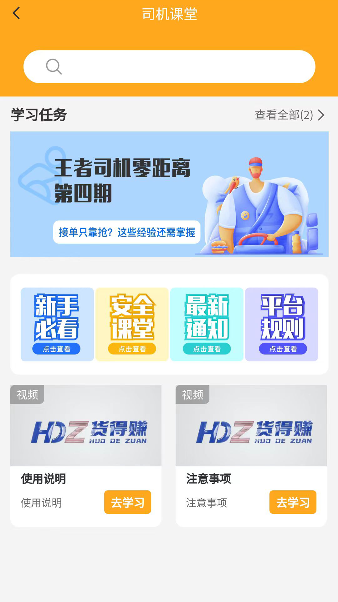 货得赚司机版截图3