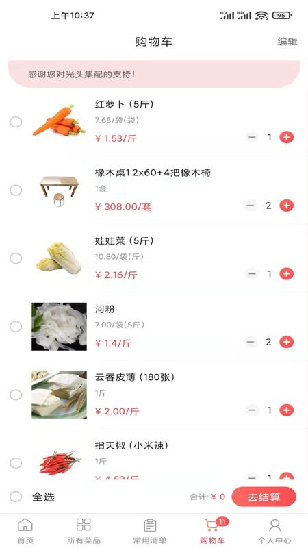 光头集配
