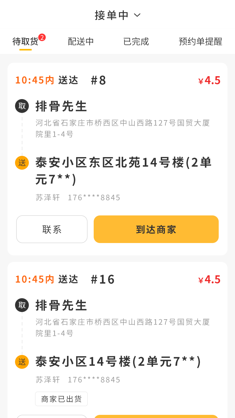 聚极骑手截图4