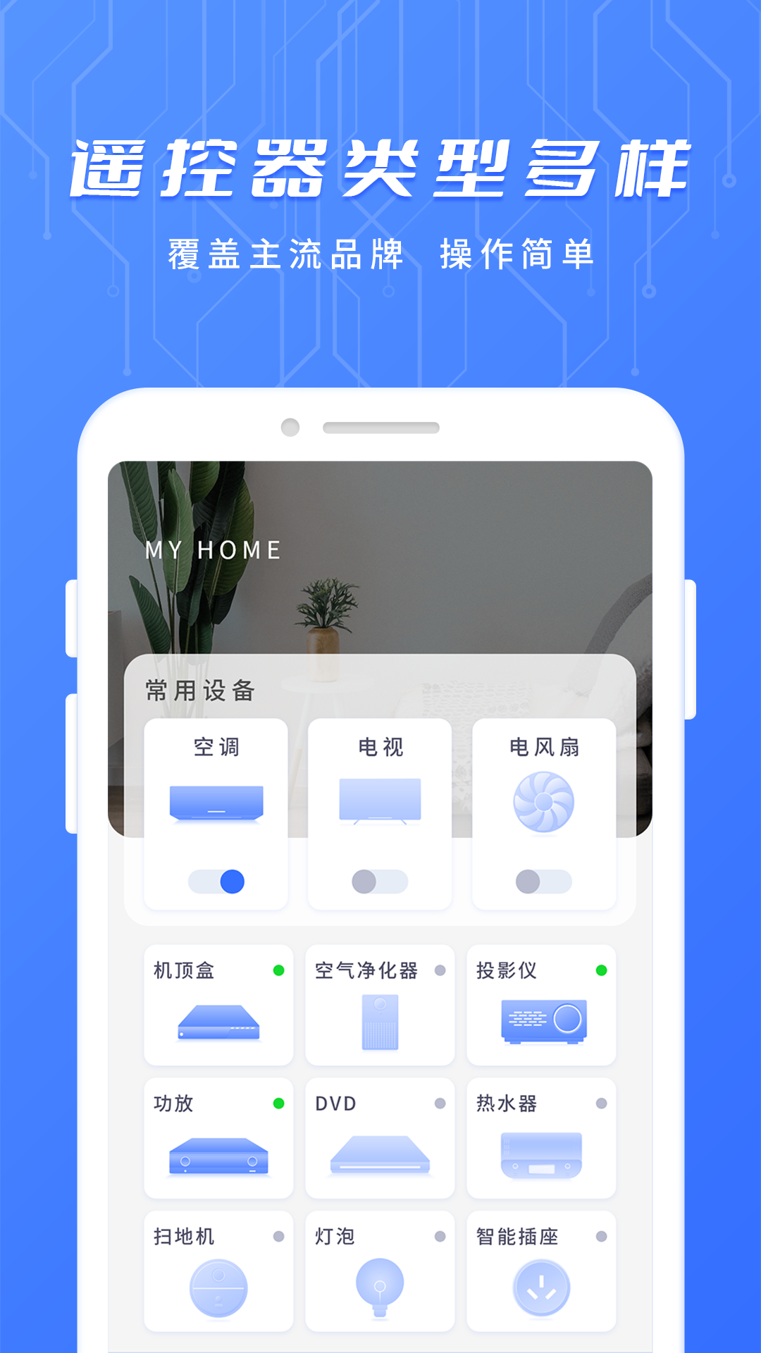 智能遥控专家截图2