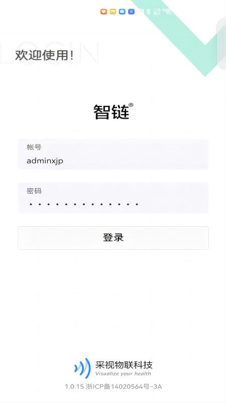 智链截图1