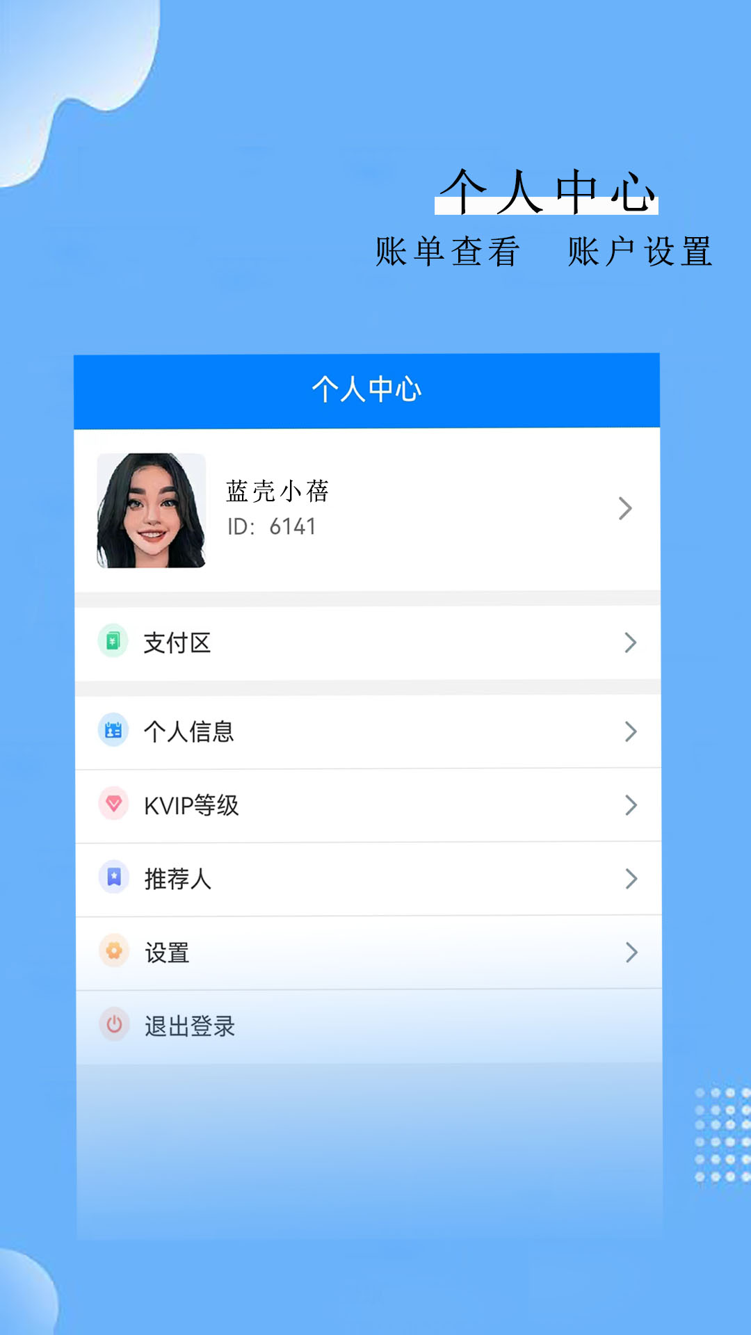 蓝壳生活截图2