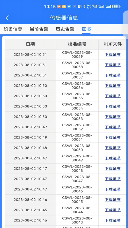 智链截图4
