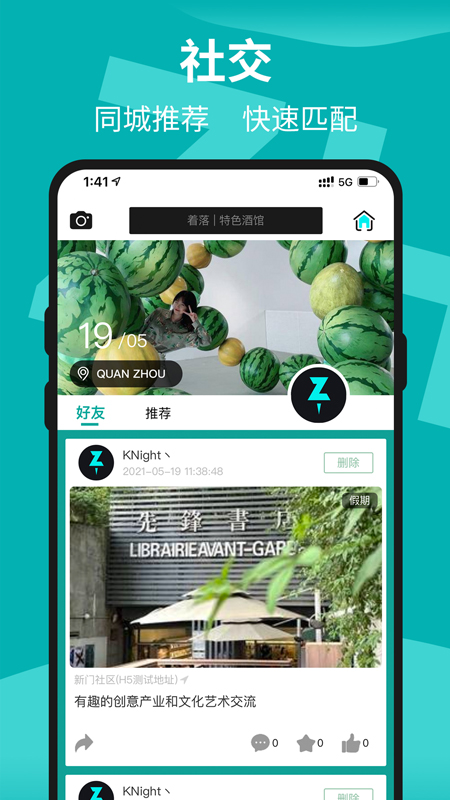 着落截图1