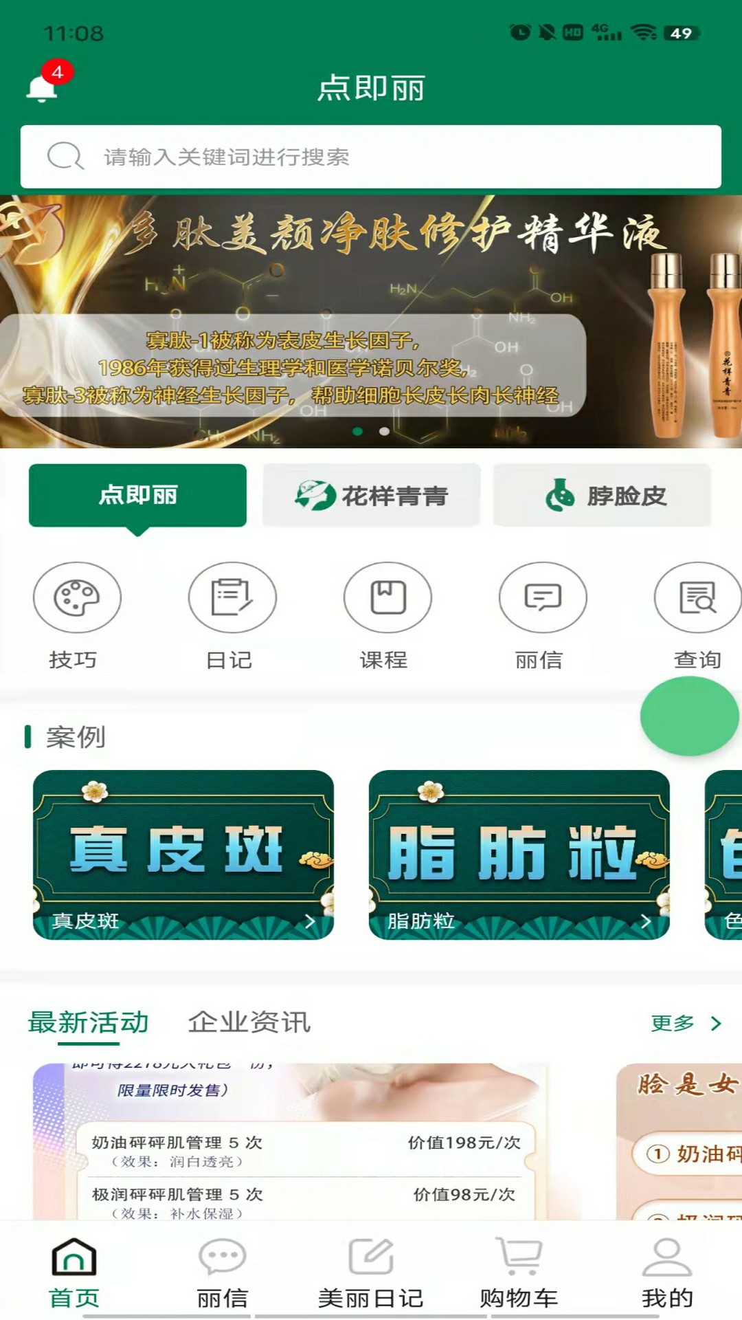 点即丽截图1