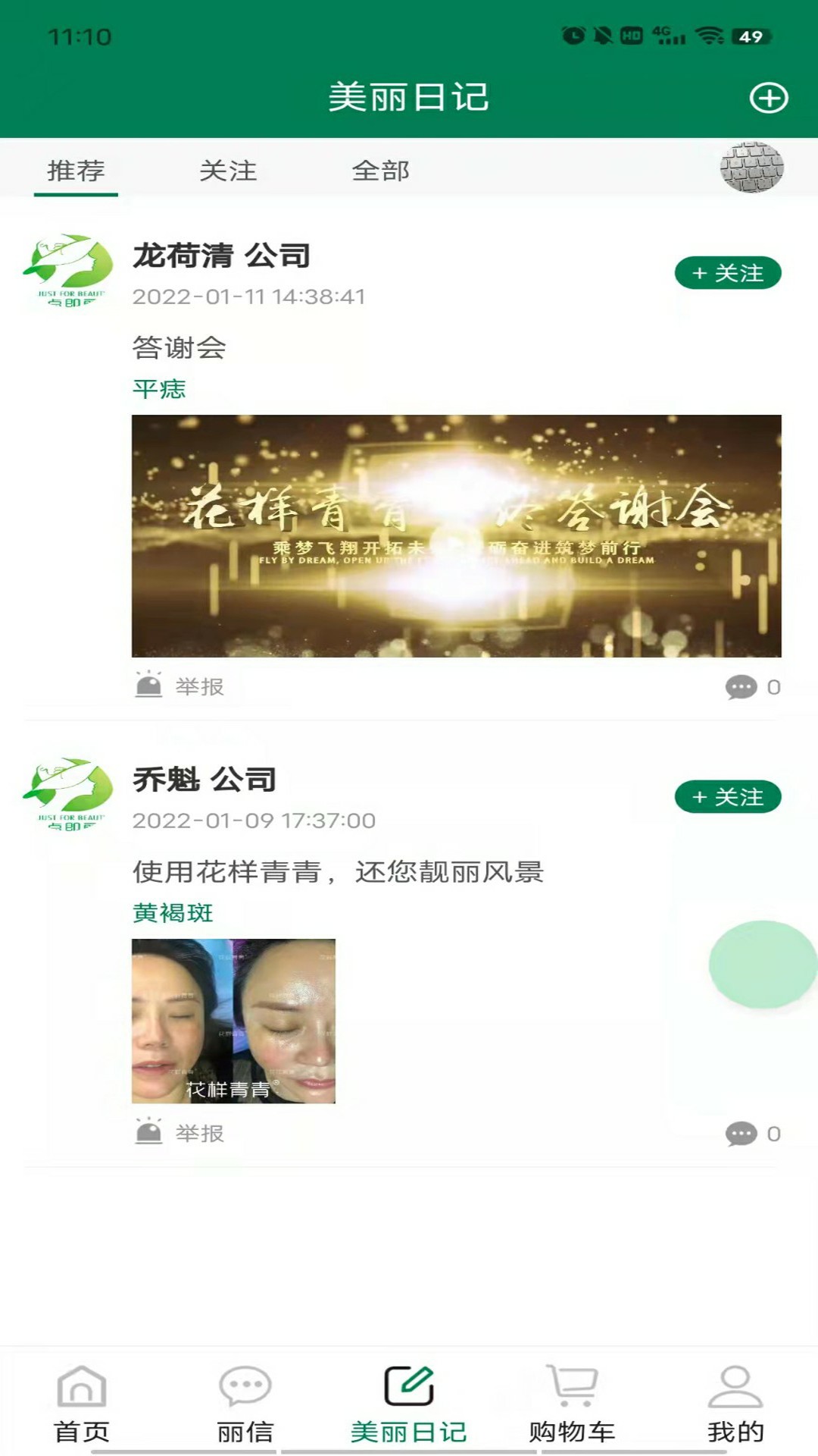 点即丽截图2