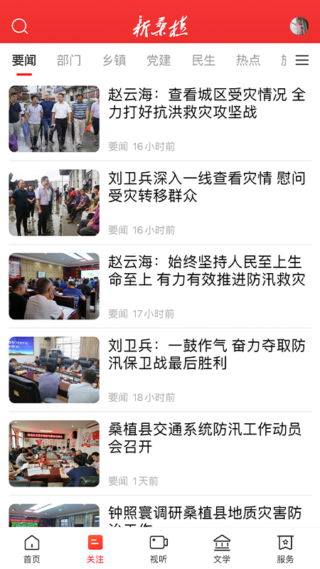新桑植截图2