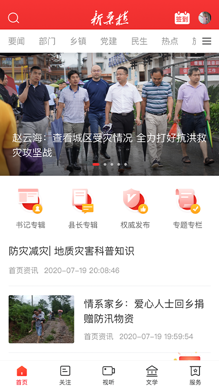 新桑植截图1