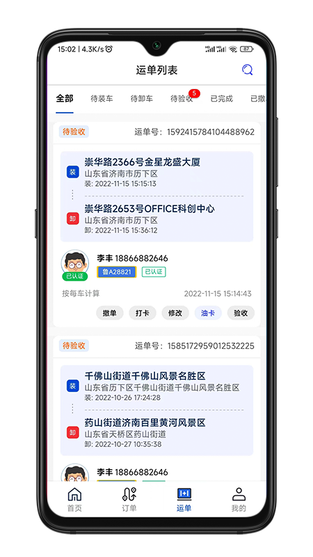 华米货主端