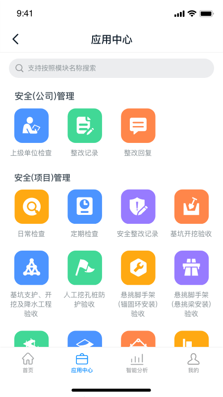 智建宝截图1