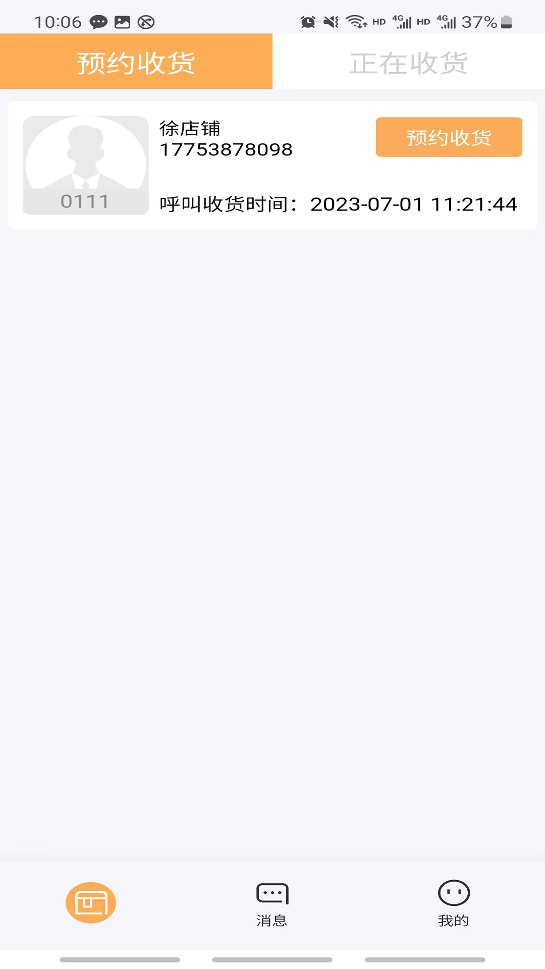 诗歌品坊收货截图4