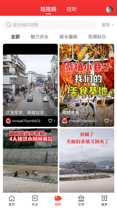 新桑植截图3