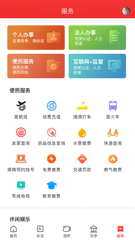 新桑植截图5
