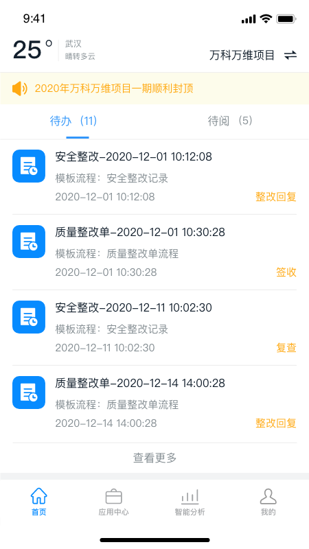 智建宝截图2