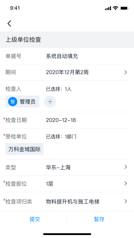 智建宝截图4