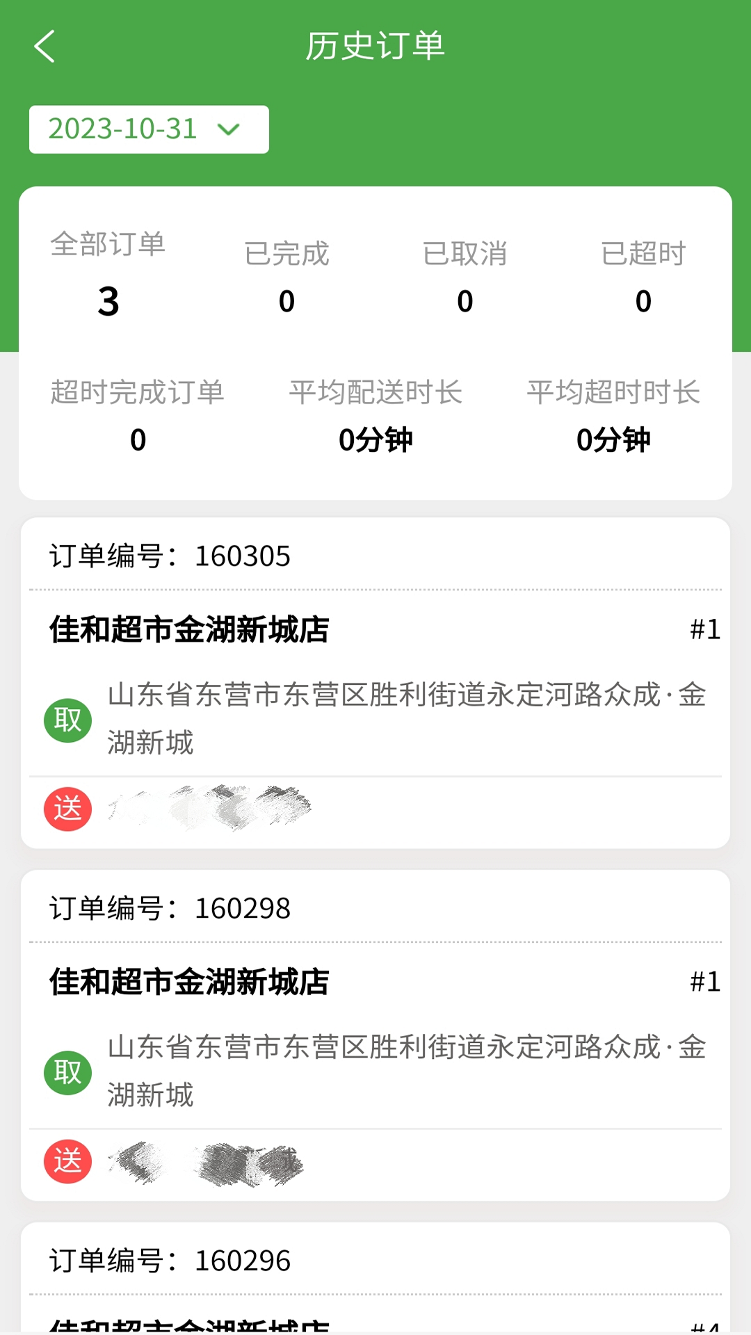 东商到家骑手截图4